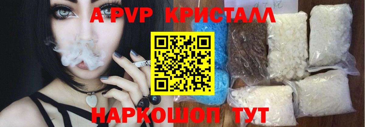 Армавир  что такое наркотик  APVP кристаллы  APVP кристаллы  Вход с VPN  A-PVP кристаллы 