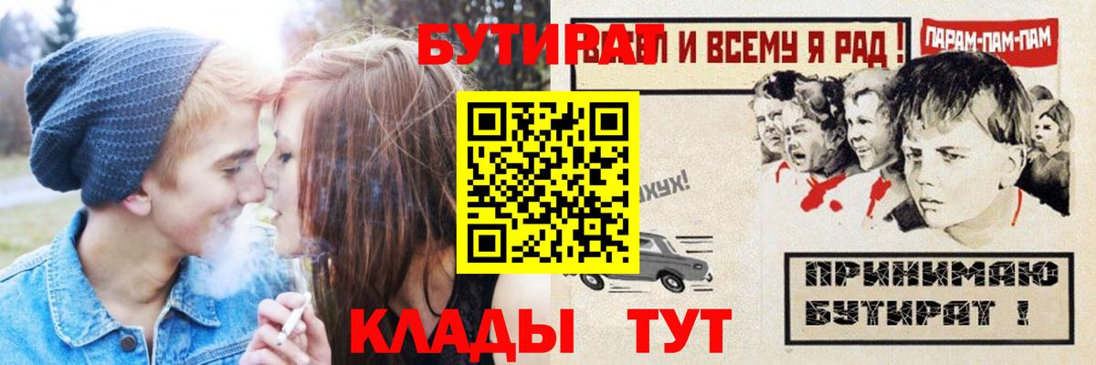 Бутират оксана Армавир