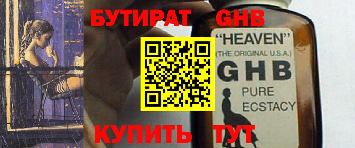 БУТИРАТ  Бутират Butirat  Вход с VPN  Армавир 