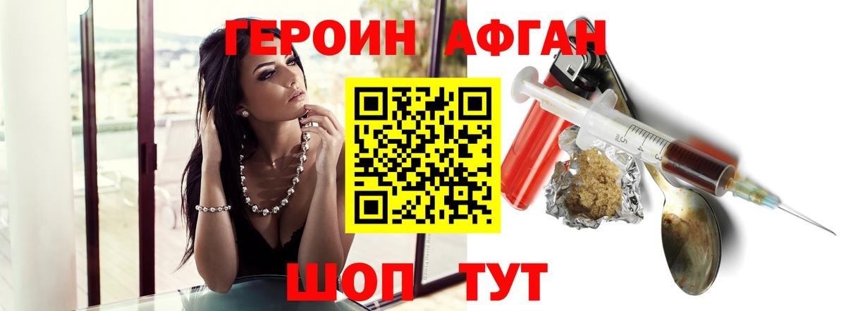 Героин Heroin  Вход с VPN  Армавир 
