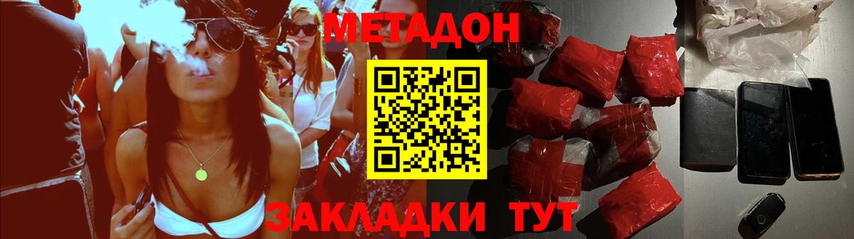 Метадон кристалл Армавир